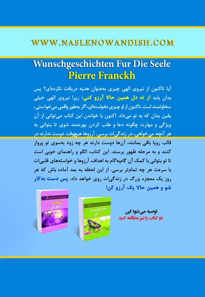 از ته دل آرزو کن